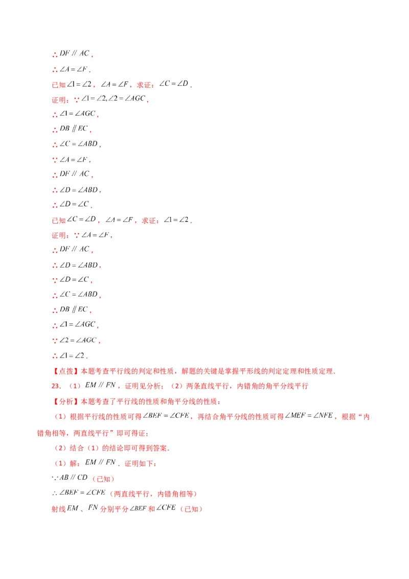 专题5.19命题、定理、证明（分层练习）（综合练）（人教版）_初中数学_七年级数学下册（人教版）_专题突破练习-V4