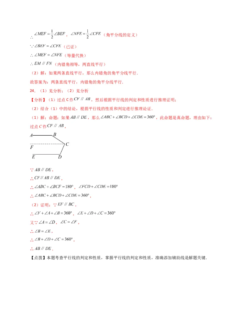 专题5.19命题、定理、证明（分层练习）（综合练）（人教版）_初中数学_七年级数学下册（人教版）_专题突破练习-V4
