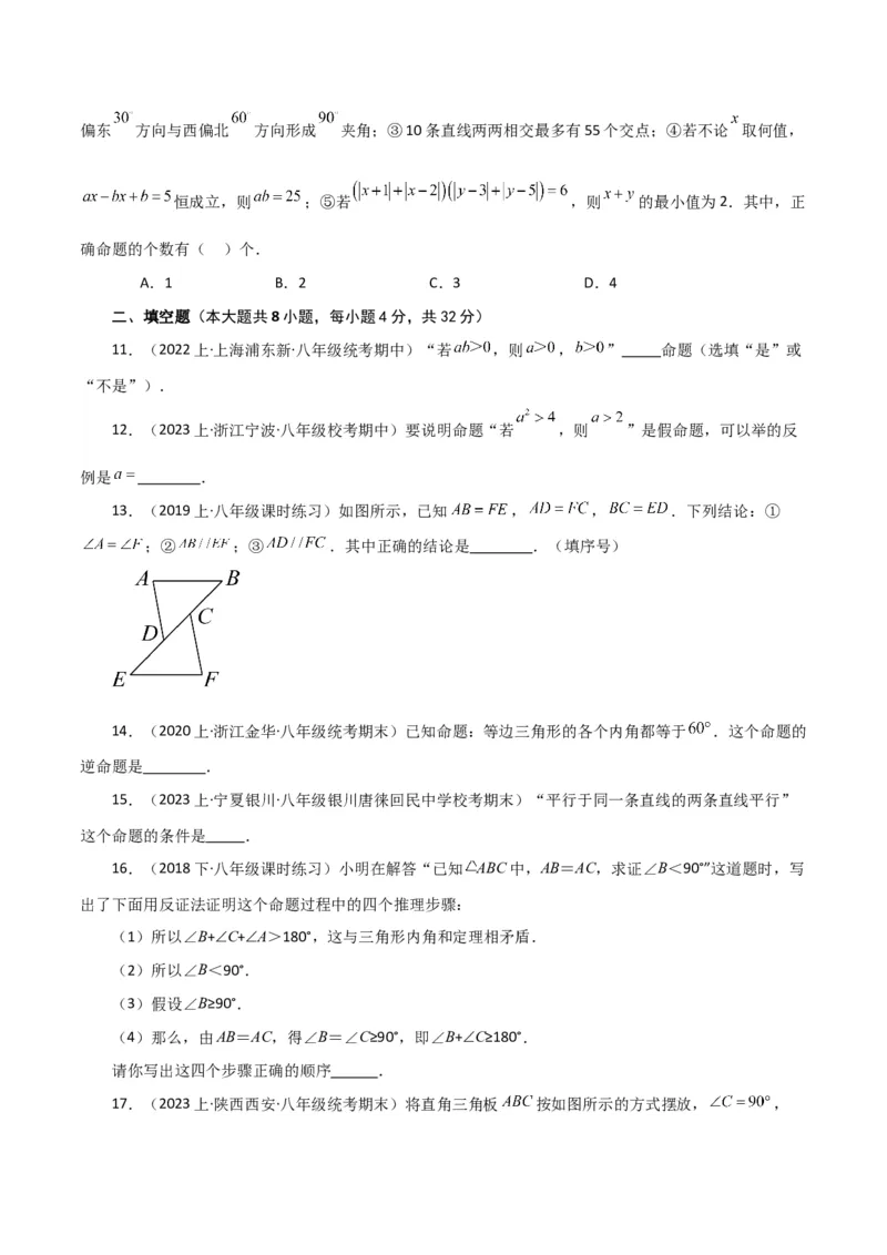 专题5.19命题、定理、证明（分层练习）（综合练）（人教版）_初中数学_七年级数学下册（人教版）_专题突破练习-V4