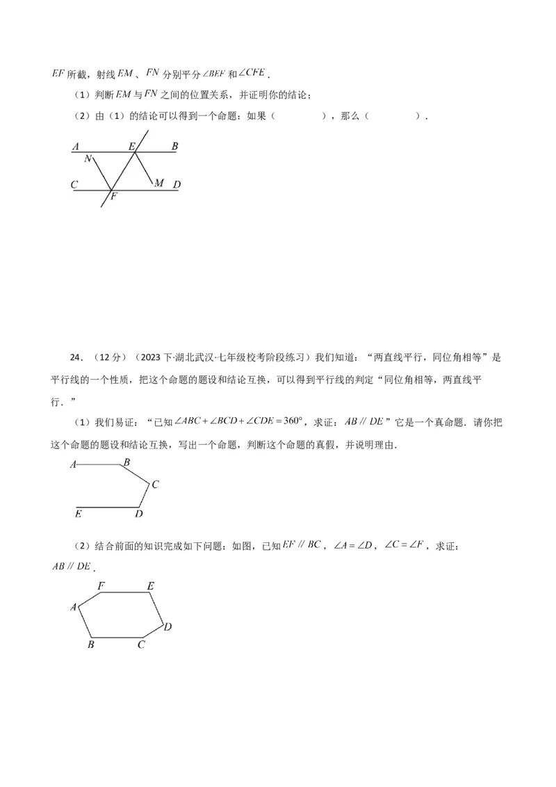 专题5.19命题、定理、证明（分层练习）（综合练）（人教版）_初中数学_七年级数学下册（人教版）_专题突破练习-V4