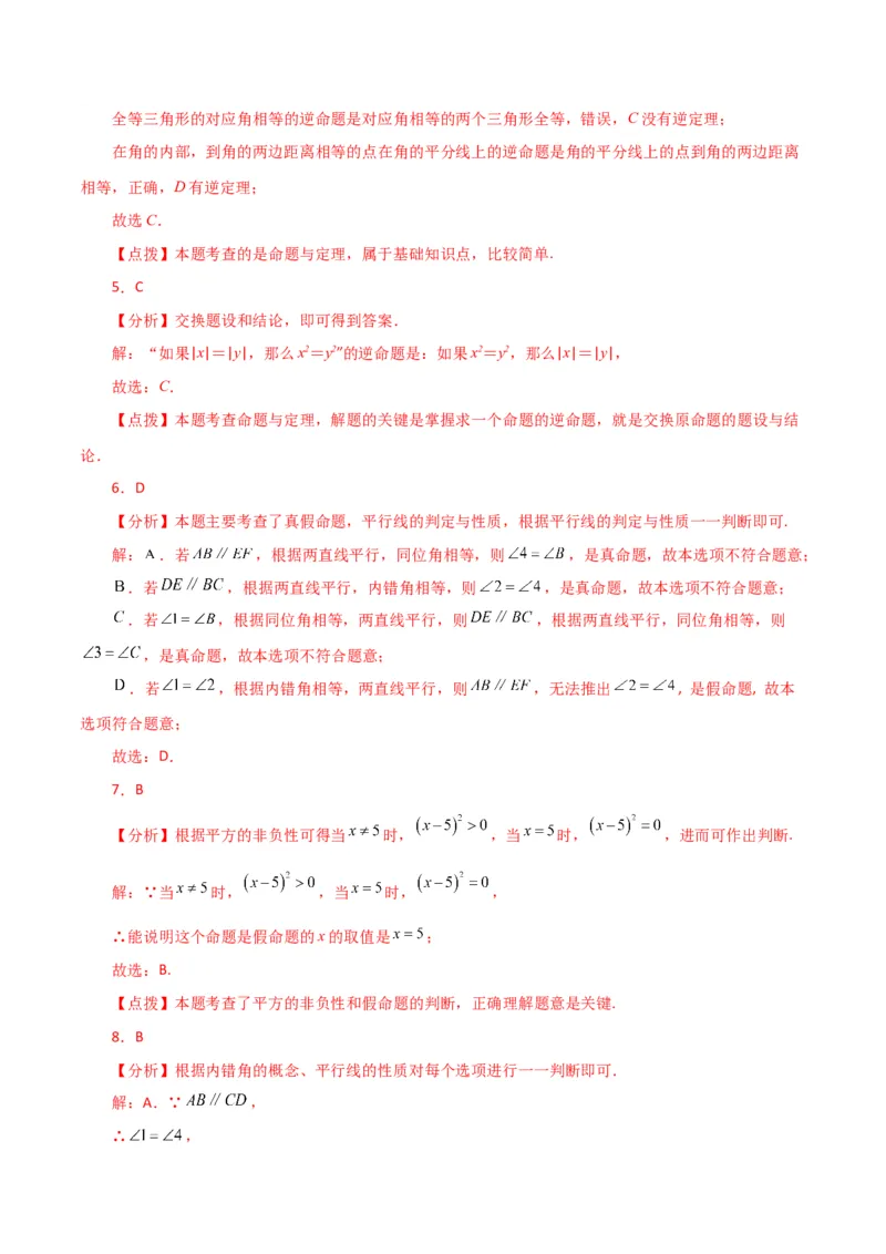 专题5.19命题、定理、证明（分层练习）（综合练）（人教版）_初中数学_七年级数学下册（人教版）_专题突破练习-V4