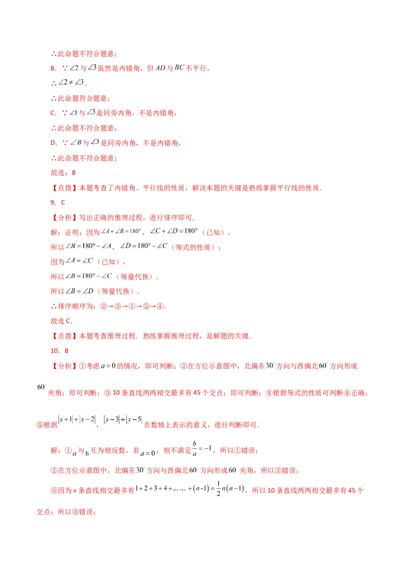 专题5.19命题、定理、证明（分层练习）（综合练）（人教版）_初中数学_七年级数学下册（人教版）_专题突破练习-V4