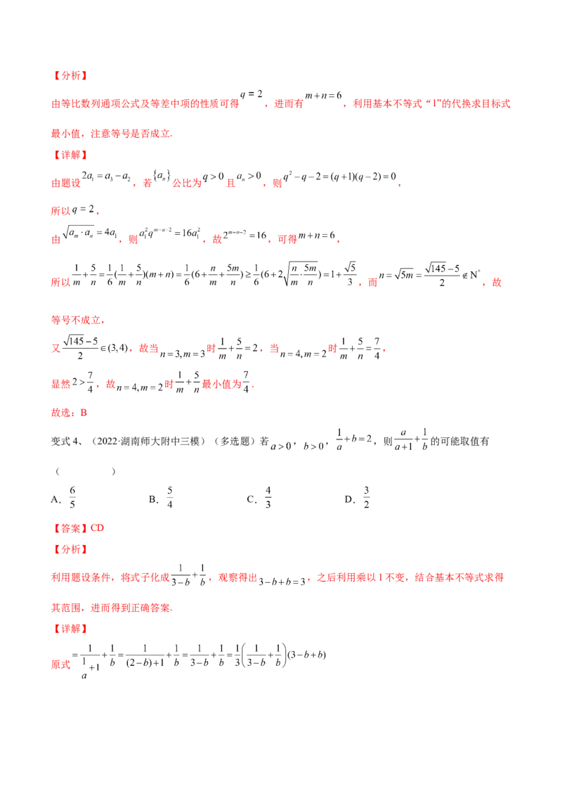 第06讲基本不等式及应用（解析版）_2.2025数学总复习_2024年新高考资料_1.2024一轮复习_2024年高考数学一轮复习精品导学案（新高考）