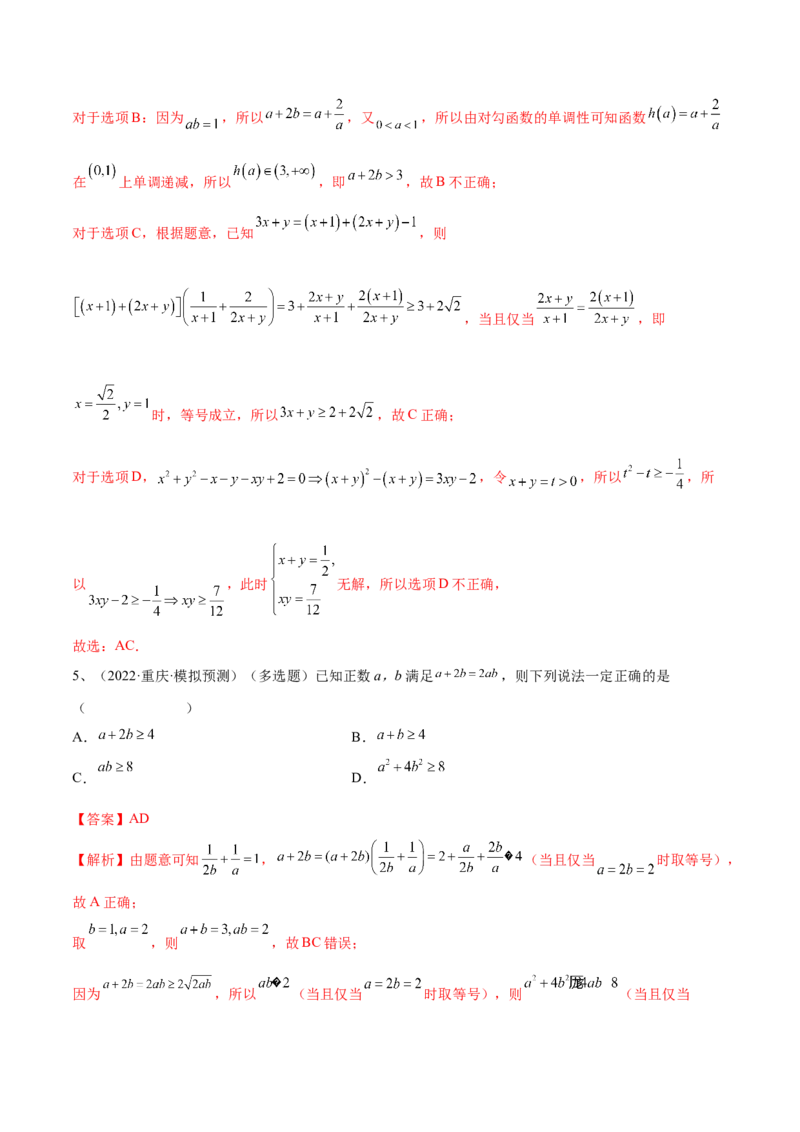 第06讲基本不等式及应用（解析版）_2.2025数学总复习_2024年新高考资料_1.2024一轮复习_2024年高考数学一轮复习精品导学案（新高考）