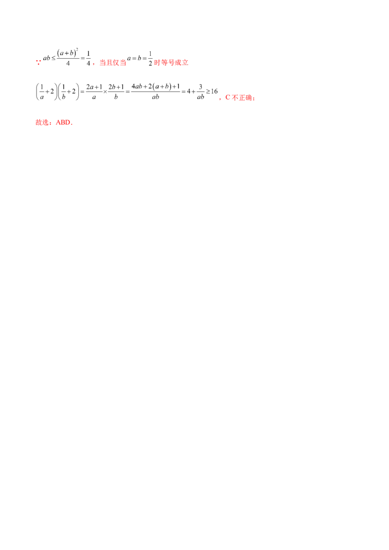 第06讲基本不等式及应用（解析版）_2.2025数学总复习_2024年新高考资料_1.2024一轮复习_2024年高考数学一轮复习精品导学案（新高考）