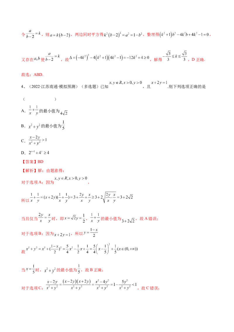 第06讲基本不等式及应用（解析版）_2.2025数学总复习_2024年新高考资料_1.2024一轮复习_2024年高考数学一轮复习精品导学案（新高考）