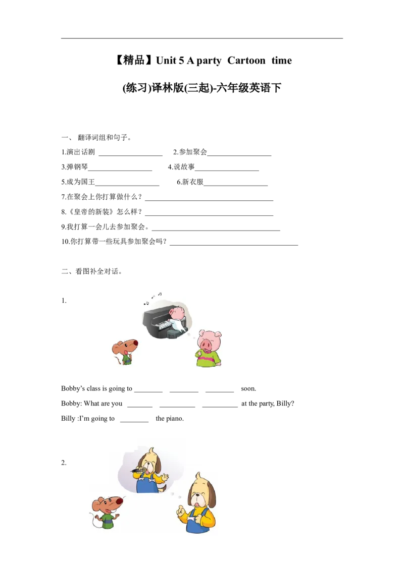 精品Unit5Cartoontime（练习及解析）-译林版（三起）-六年级英语下册_同步练习_课时练习_同步练习第1套（40份）