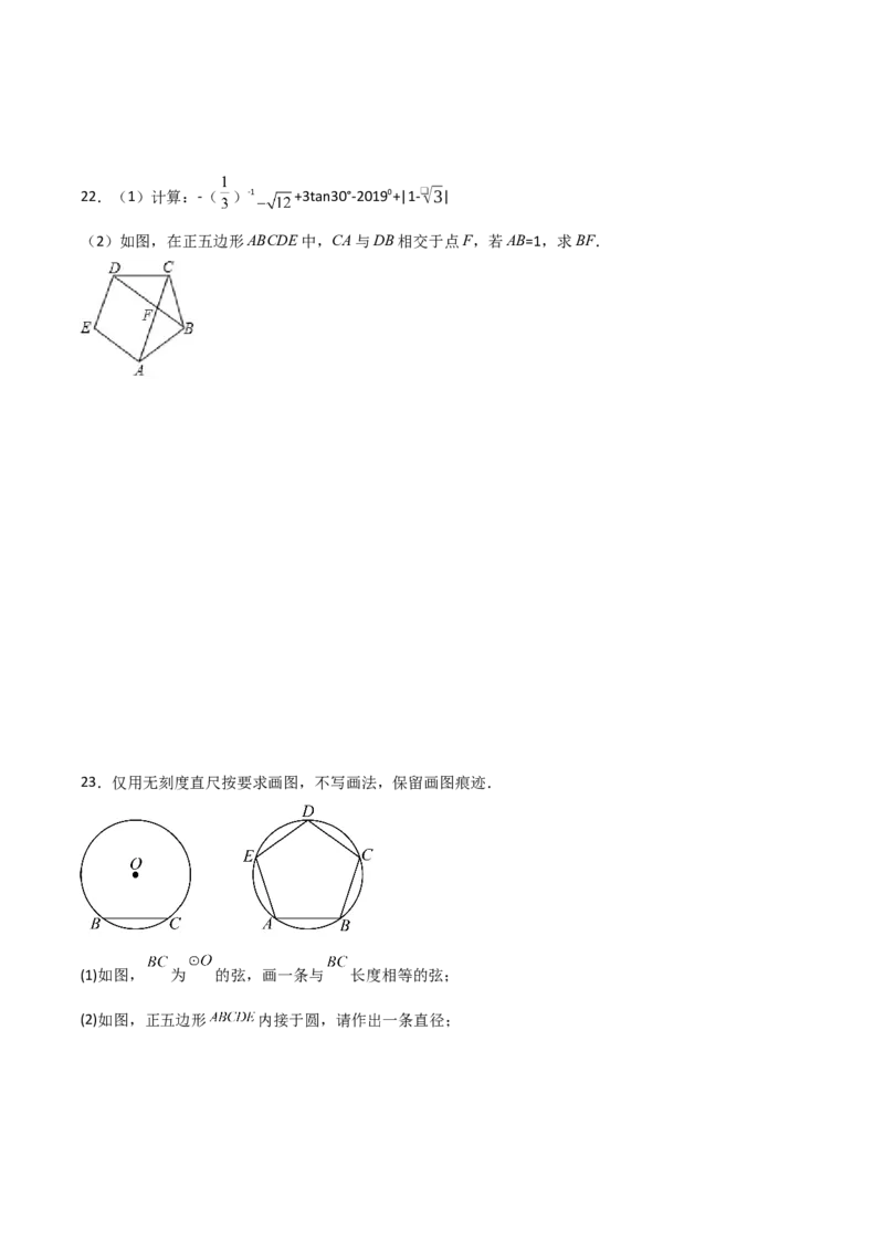 九年级第18讲正多边形和圆（1个知识点+5种题型+分层练习）（学生版）_初中数学_九年级数学上册（人教版）_常见题型通关讲解练-V3_2025版