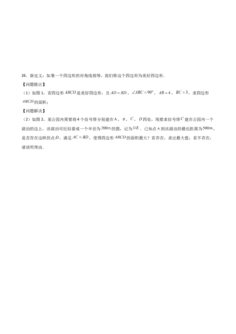 九年级第18讲正多边形和圆（1个知识点+5种题型+分层练习）（学生版）_初中数学_九年级数学上册（人教版）_常见题型通关讲解练-V3_2025版