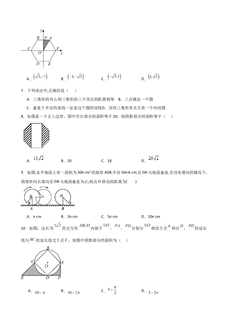 九年级第18讲正多边形和圆（1个知识点+5种题型+分层练习）（学生版）_初中数学_九年级数学上册（人教版）_常见题型通关讲解练-V3_2025版