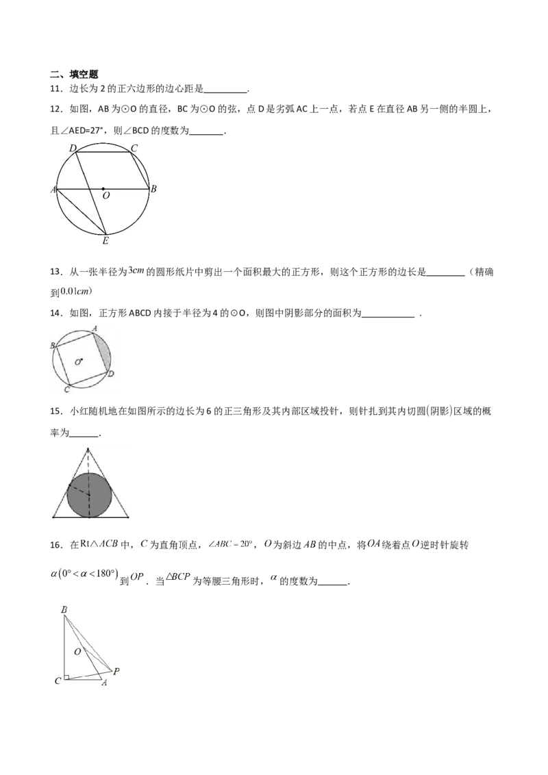 九年级第18讲正多边形和圆（1个知识点+5种题型+分层练习）（学生版）_初中数学_九年级数学上册（人教版）_常见题型通关讲解练-V3_2025版