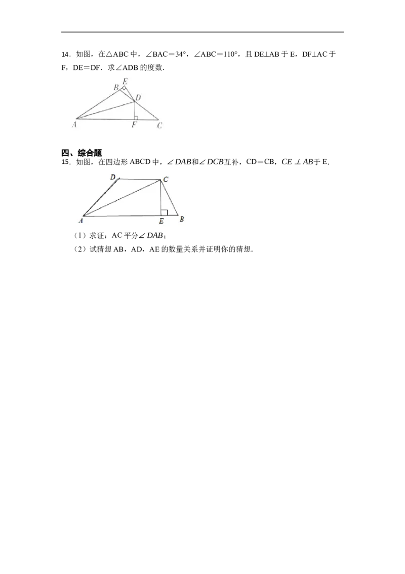12.2HL判定三角形全等（讲+练）-重要笔记2022-2023学年八年级数学上册重要考点精讲精练(人教版)（原卷版）_初中数学人教版_8上-初中数学人教版_旧版_07专项讲练