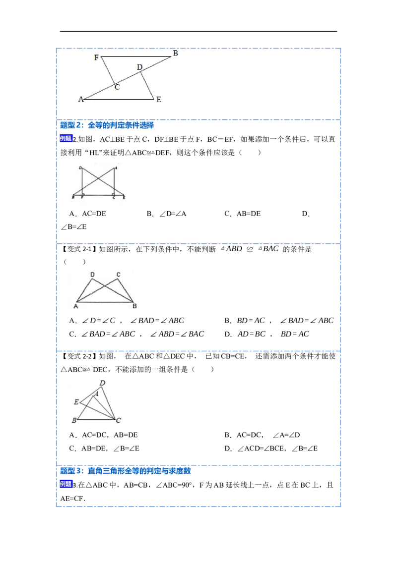 12.2HL判定三角形全等（讲+练）-重要笔记2022-2023学年八年级数学上册重要考点精讲精练(人教版)（原卷版）_初中数学人教版_8上-初中数学人教版_旧版_07专项讲练