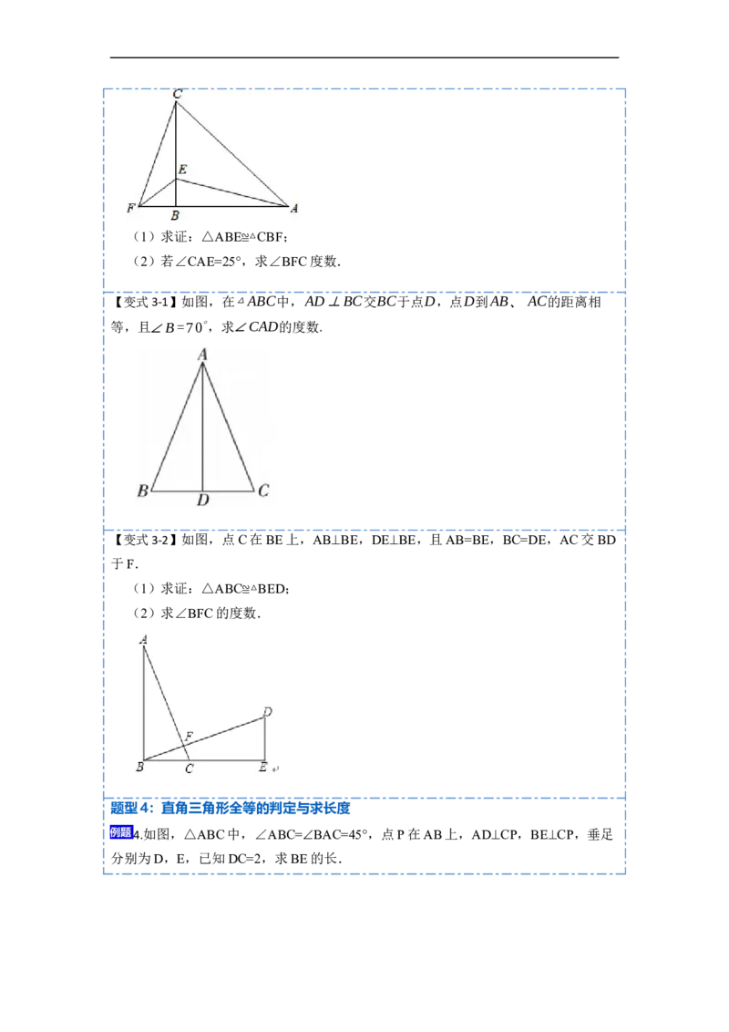 12.2HL判定三角形全等（讲+练）-重要笔记2022-2023学年八年级数学上册重要考点精讲精练(人教版)（原卷版）_初中数学人教版_8上-初中数学人教版_旧版_07专项讲练