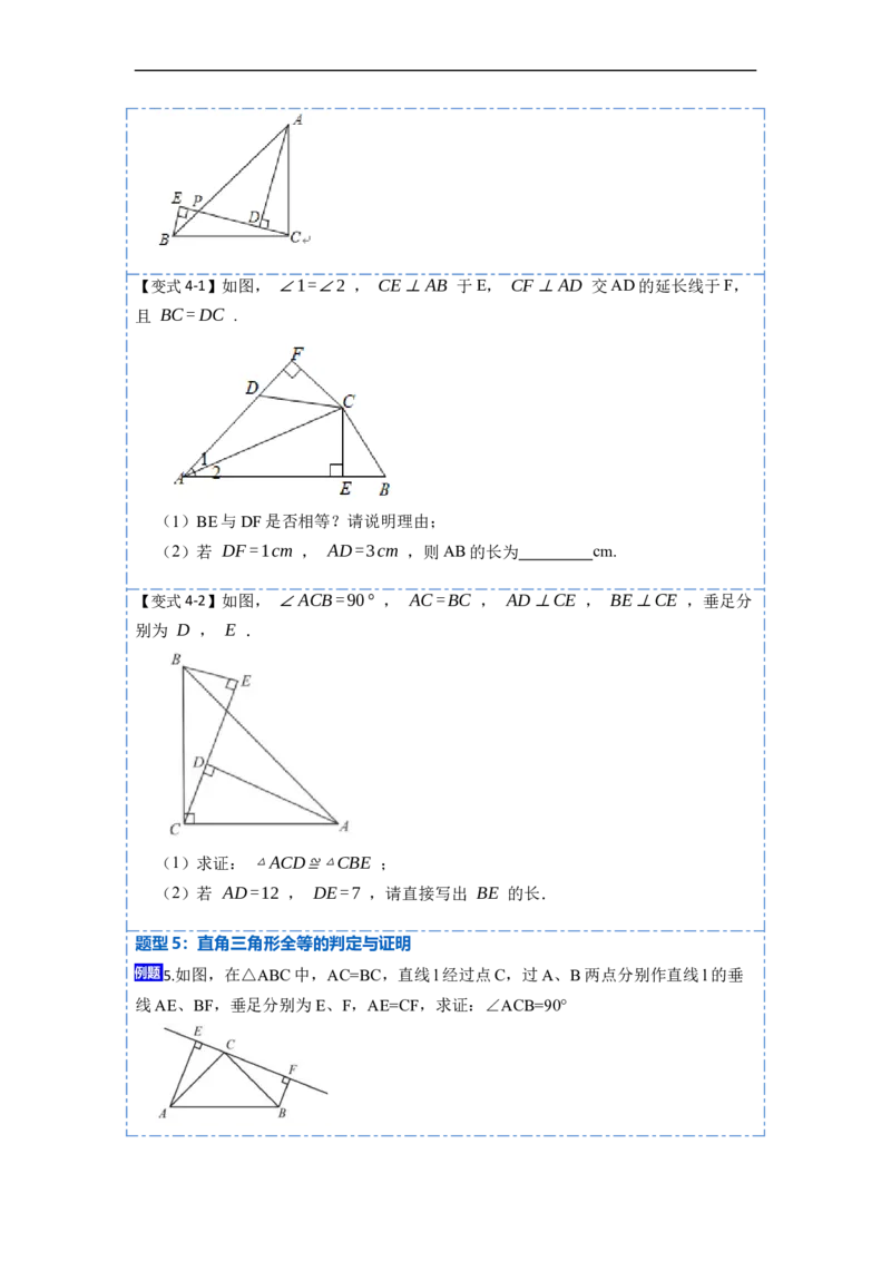 12.2HL判定三角形全等（讲+练）-重要笔记2022-2023学年八年级数学上册重要考点精讲精练(人教版)（原卷版）_初中数学人教版_8上-初中数学人教版_旧版_07专项讲练