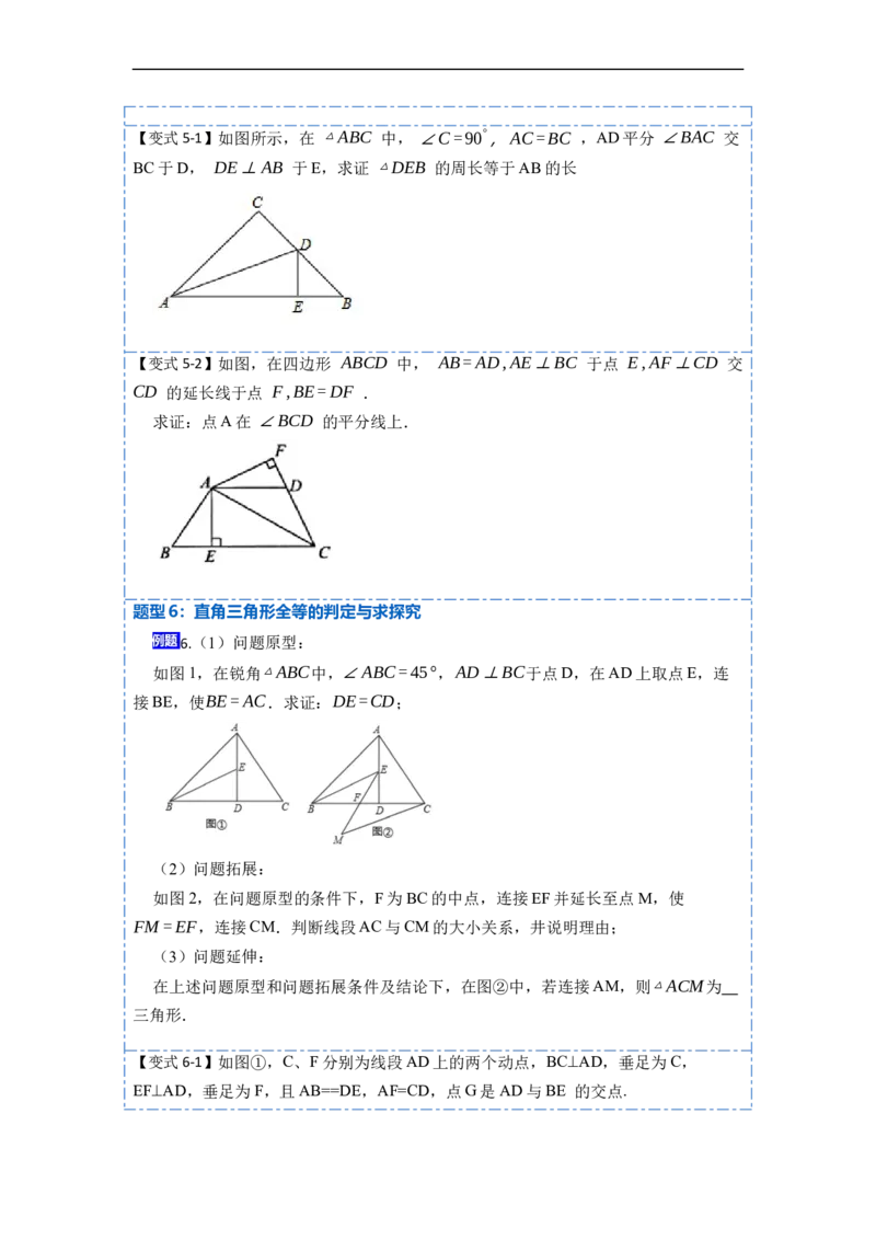 12.2HL判定三角形全等（讲+练）-重要笔记2022-2023学年八年级数学上册重要考点精讲精练(人教版)（原卷版）_初中数学人教版_8上-初中数学人教版_旧版_07专项讲练