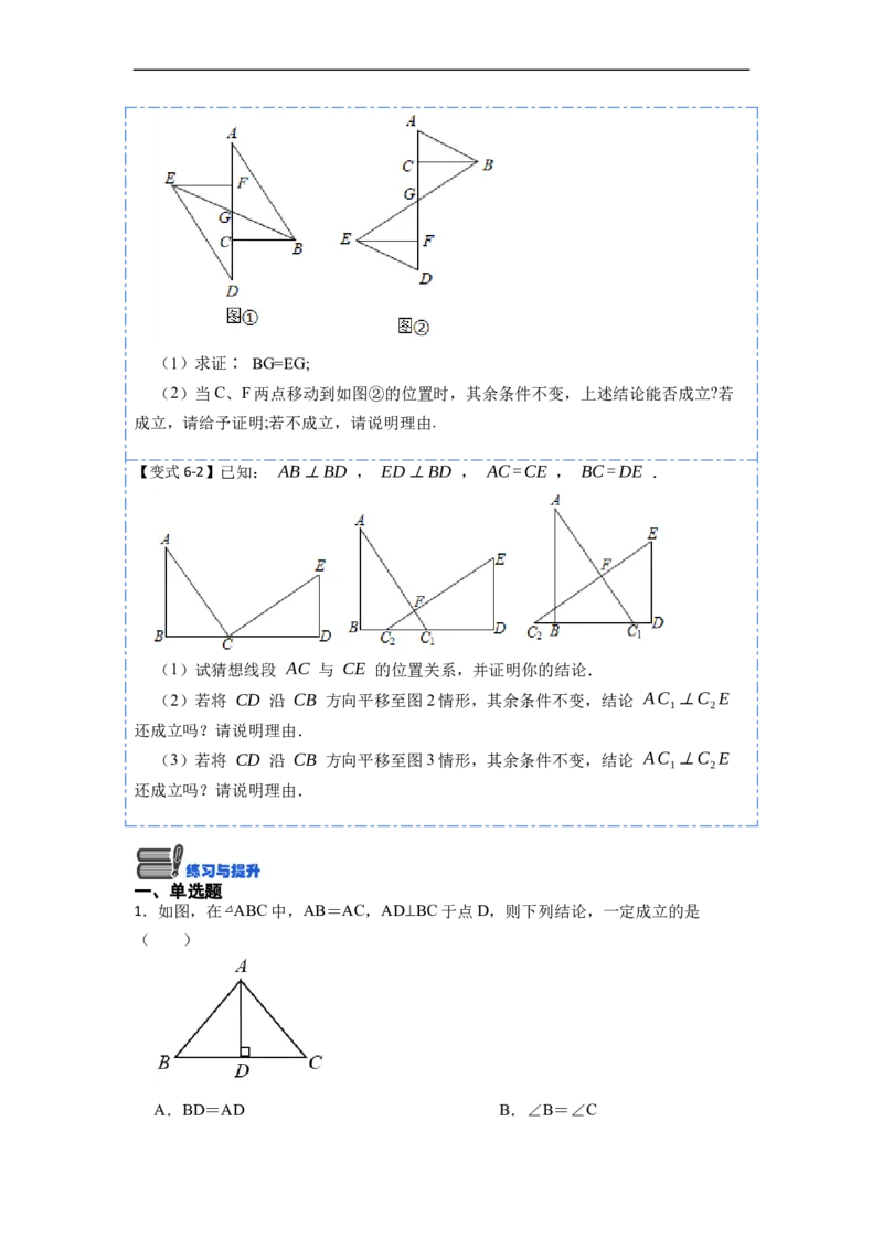 12.2HL判定三角形全等（讲+练）-重要笔记2022-2023学年八年级数学上册重要考点精讲精练(人教版)（原卷版）_初中数学人教版_8上-初中数学人教版_旧版_07专项讲练