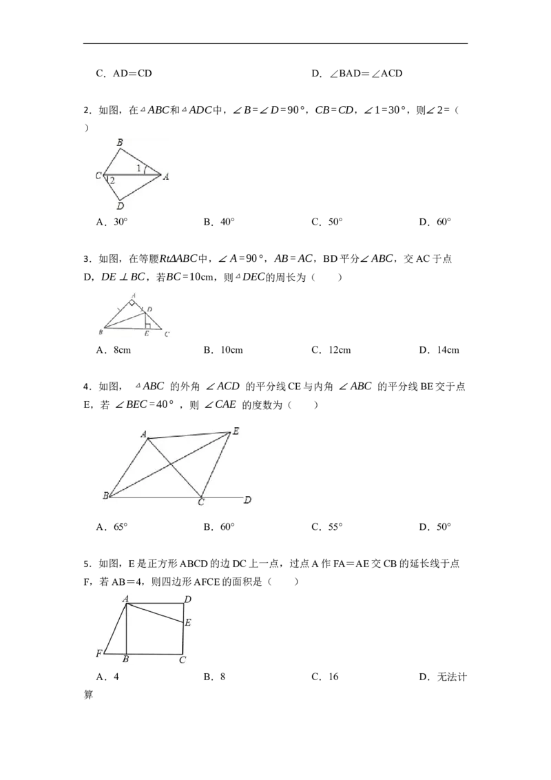 12.2HL判定三角形全等（讲+练）-重要笔记2022-2023学年八年级数学上册重要考点精讲精练(人教版)（原卷版）_初中数学人教版_8上-初中数学人教版_旧版_07专项讲练