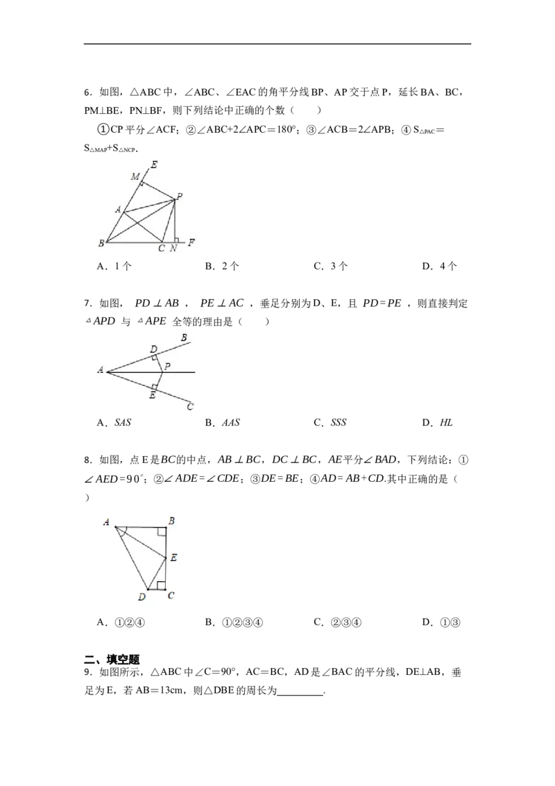 12.2HL判定三角形全等（讲+练）-重要笔记2022-2023学年八年级数学上册重要考点精讲精练(人教版)（原卷版）_初中数学人教版_8上-初中数学人教版_旧版_07专项讲练