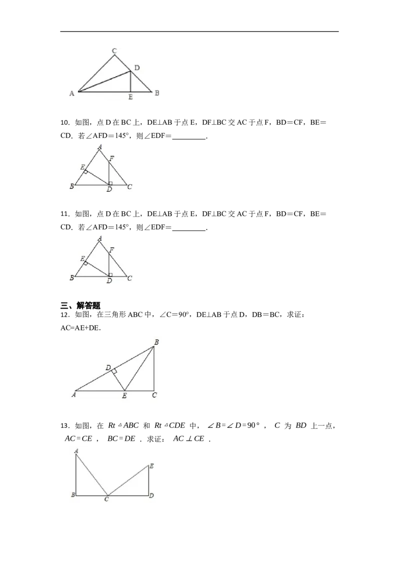 12.2HL判定三角形全等（讲+练）-重要笔记2022-2023学年八年级数学上册重要考点精讲精练(人教版)（原卷版）_初中数学人教版_8上-初中数学人教版_旧版_07专项讲练