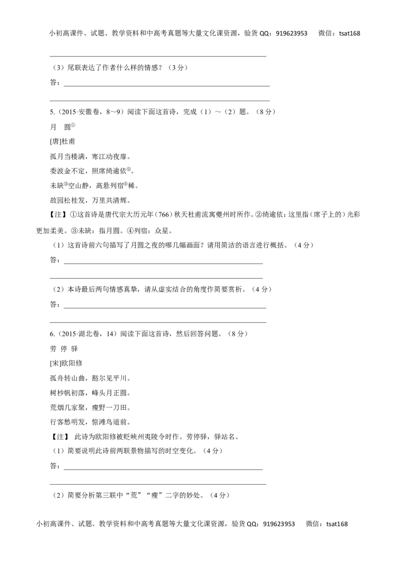 专题10古代诗词鉴赏（讲学案）-2016年高考语文二轮复习精品资料（原卷版）_高语_1高中语文_2016年高考语文二轮复习精品资料（全套打包80份）