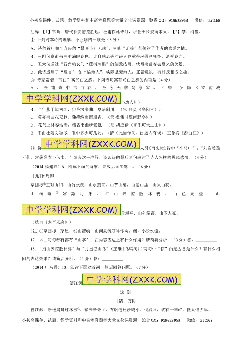 专题10古代诗词鉴赏（讲学案）-2016年高考语文二轮复习精品资料（原卷版）_高语_1高中语文_2016年高考语文二轮复习精品资料（全套打包80份）