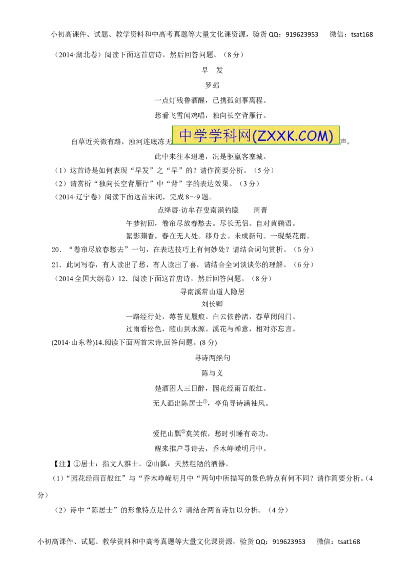 专题10古代诗词鉴赏（讲学案）-2016年高考语文二轮复习精品资料（原卷版）_高语_1高中语文_2016年高考语文二轮复习精品资料（全套打包80份）