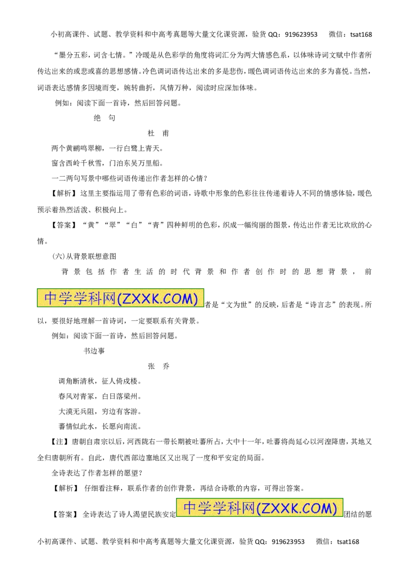 专题10古代诗词鉴赏（讲学案）-2016年高考语文二轮复习精品资料（原卷版）_高语_1高中语文_2016年高考语文二轮复习精品资料（全套打包80份）