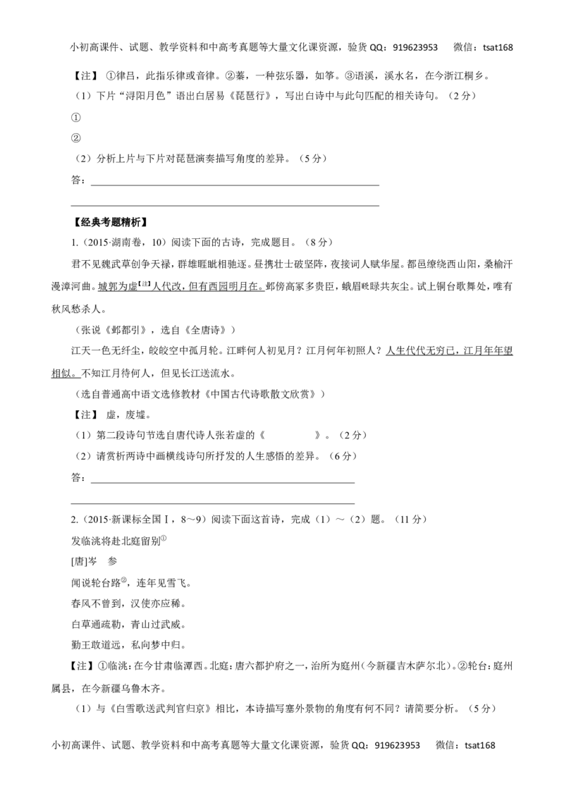 专题10古代诗词鉴赏（讲学案）-2016年高考语文二轮复习精品资料（原卷版）_高语_1高中语文_2016年高考语文二轮复习精品资料（全套打包80份）