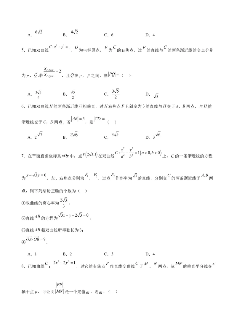 第44讲直线与双曲线（精讲）一轮复习讲义2024年高考数学高频考点题型归纳与方法总结（新高考通用）原卷版_2.2025数学总复习_2024年新高考资料_1.2024一轮复习