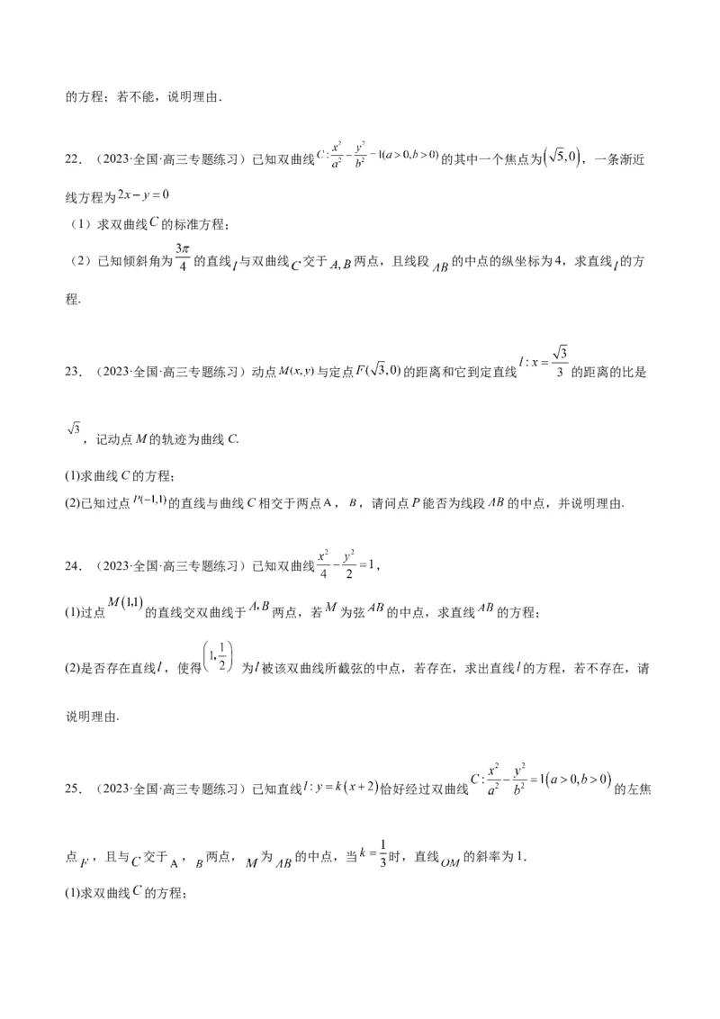 第44讲直线与双曲线（精讲）一轮复习讲义2024年高考数学高频考点题型归纳与方法总结（新高考通用）原卷版_2.2025数学总复习_2024年新高考资料_1.2024一轮复习