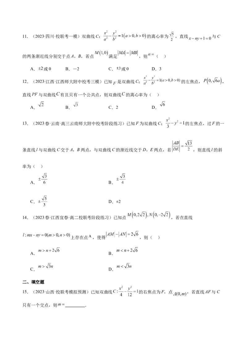 第44讲直线与双曲线（精讲）一轮复习讲义2024年高考数学高频考点题型归纳与方法总结（新高考通用）原卷版_2.2025数学总复习_2024年新高考资料_1.2024一轮复习