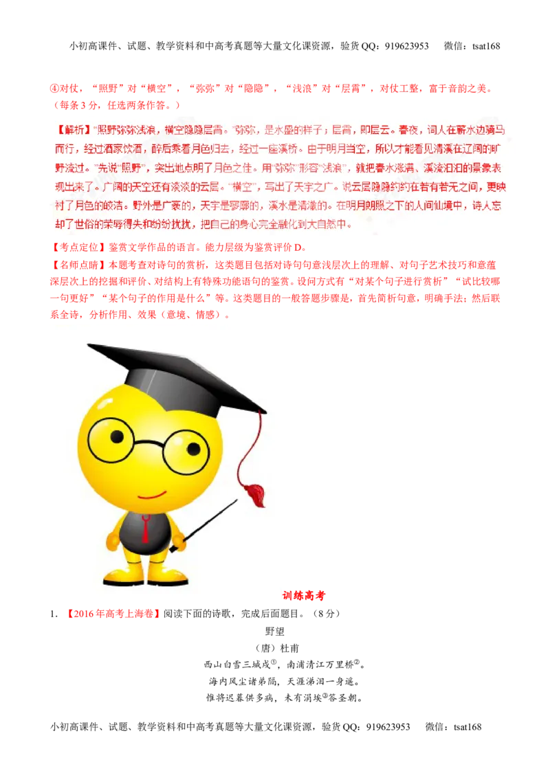 专题12古代诗歌阅读之语言与技巧（练）-2017年高考语文二轮复习讲练测（解析版）_高语_1高中语文_2017年高考语文二轮复习讲练测（全套打包120份）