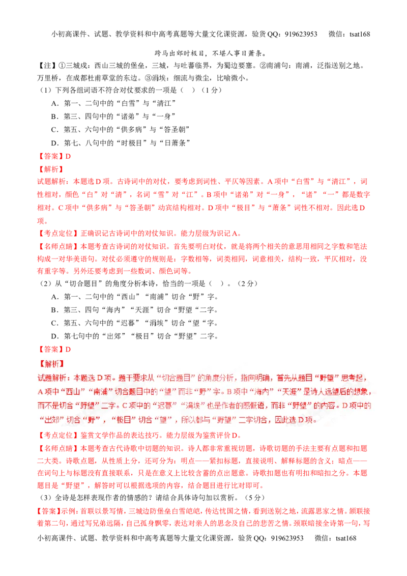 专题12古代诗歌阅读之语言与技巧（练）-2017年高考语文二轮复习讲练测（解析版）_高语_1高中语文_2017年高考语文二轮复习讲练测（全套打包120份）