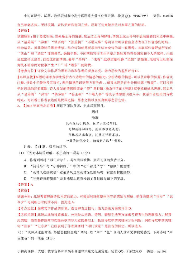 专题12古代诗歌阅读之语言与技巧（练）-2017年高考语文二轮复习讲练测（解析版）_高语_1高中语文_2017年高考语文二轮复习讲练测（全套打包120份）