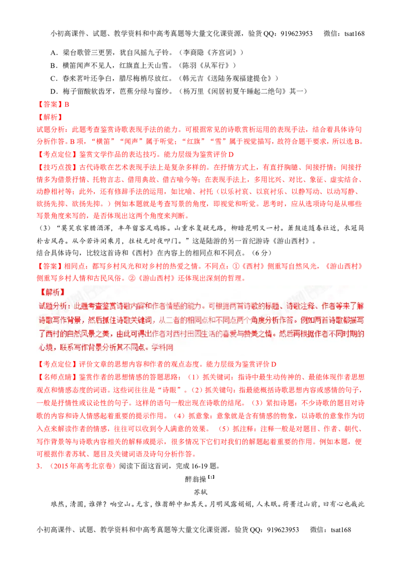 专题12古代诗歌阅读之语言与技巧（练）-2017年高考语文二轮复习讲练测（解析版）_高语_1高中语文_2017年高考语文二轮复习讲练测（全套打包120份）