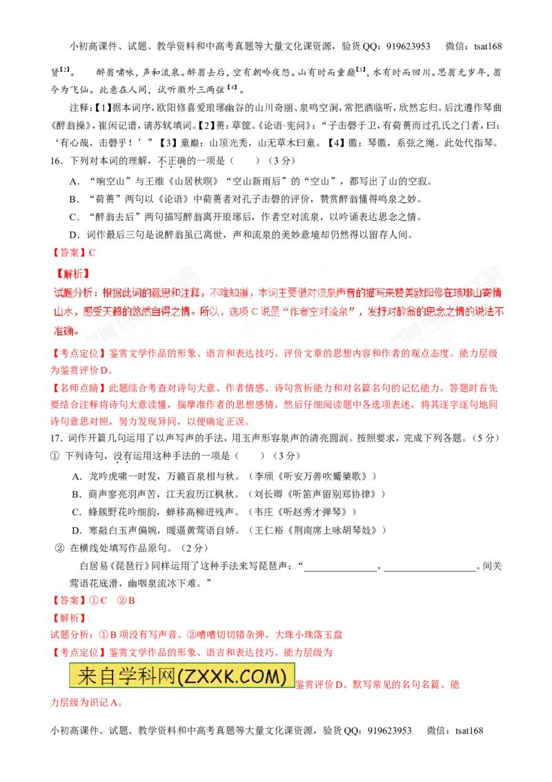 专题12古代诗歌阅读之语言与技巧（练）-2017年高考语文二轮复习讲练测（解析版）_高语_1高中语文_2017年高考语文二轮复习讲练测（全套打包120份）