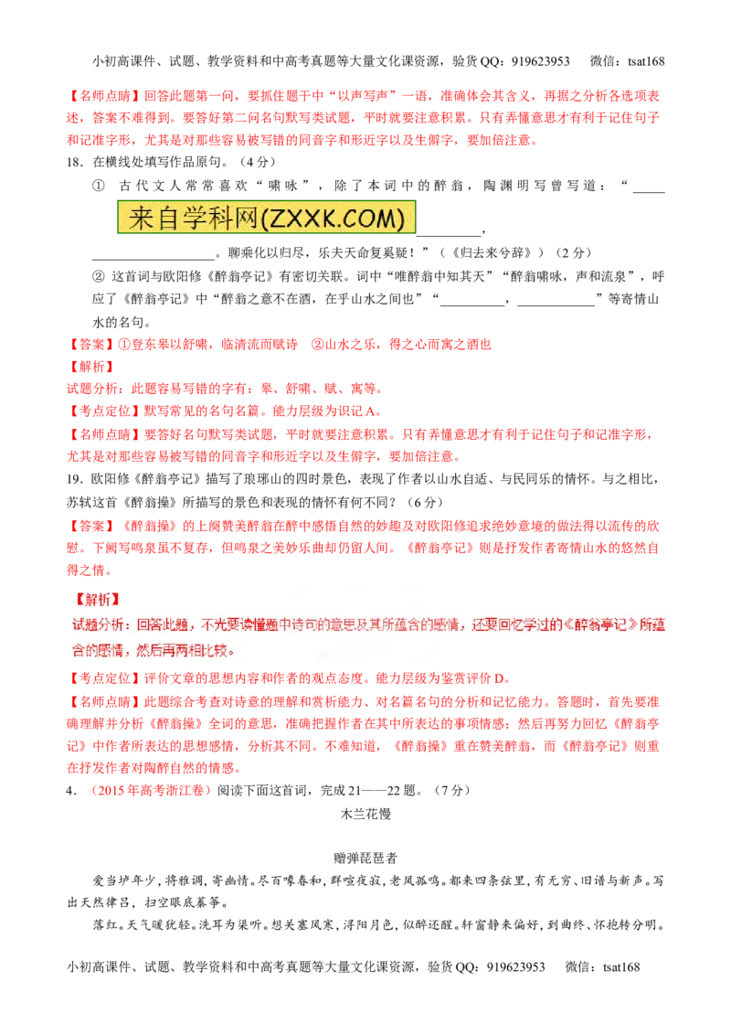 专题12古代诗歌阅读之语言与技巧（练）-2017年高考语文二轮复习讲练测（解析版）_高语_1高中语文_2017年高考语文二轮复习讲练测（全套打包120份）