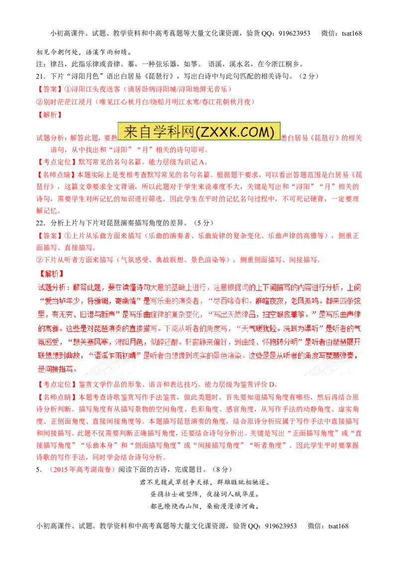 专题12古代诗歌阅读之语言与技巧（练）-2017年高考语文二轮复习讲练测（解析版）_高语_1高中语文_2017年高考语文二轮复习讲练测（全套打包120份）