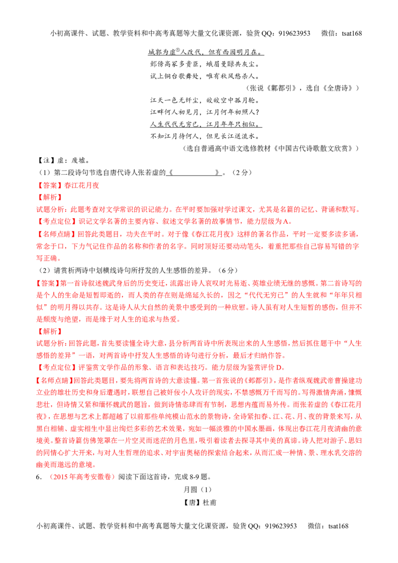 专题12古代诗歌阅读之语言与技巧（练）-2017年高考语文二轮复习讲练测（解析版）_高语_1高中语文_2017年高考语文二轮复习讲练测（全套打包120份）