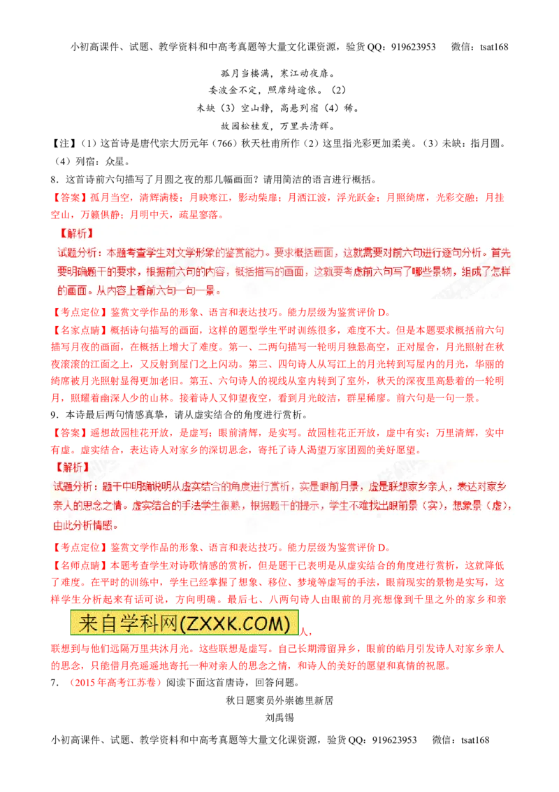 专题12古代诗歌阅读之语言与技巧（练）-2017年高考语文二轮复习讲练测（解析版）_高语_1高中语文_2017年高考语文二轮复习讲练测（全套打包120份）