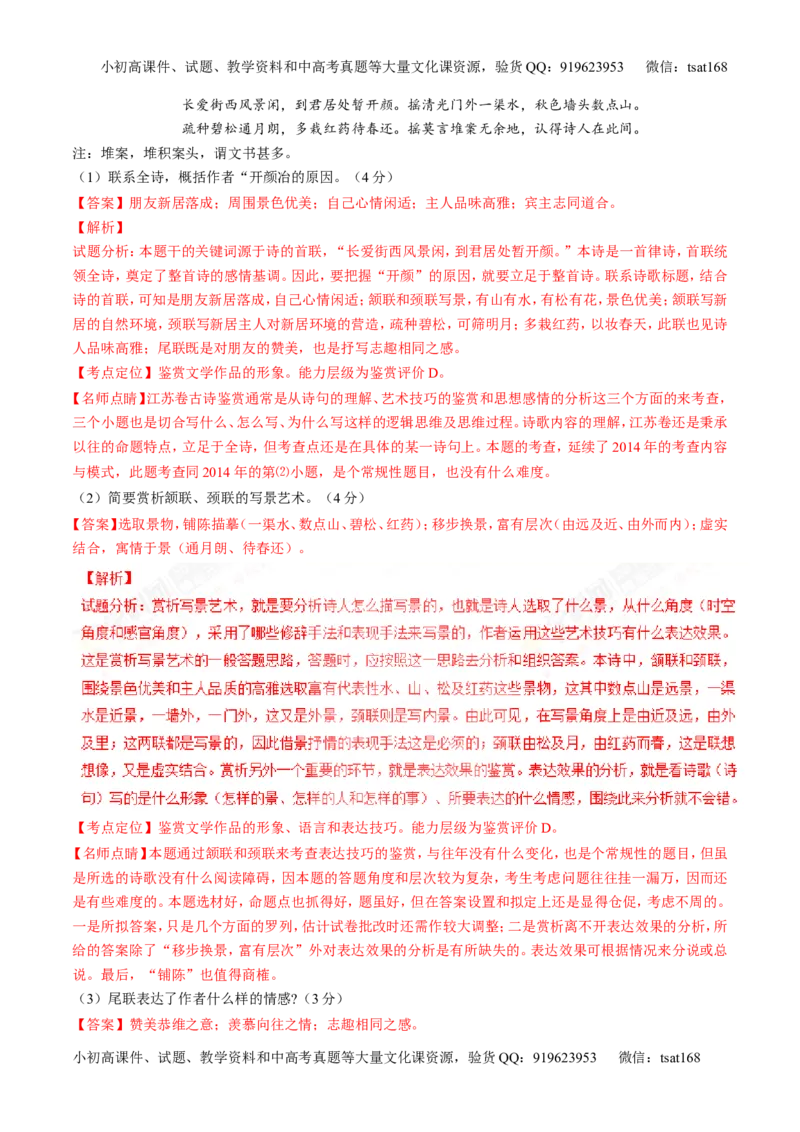 专题12古代诗歌阅读之语言与技巧（练）-2017年高考语文二轮复习讲练测（解析版）_高语_1高中语文_2017年高考语文二轮复习讲练测（全套打包120份）