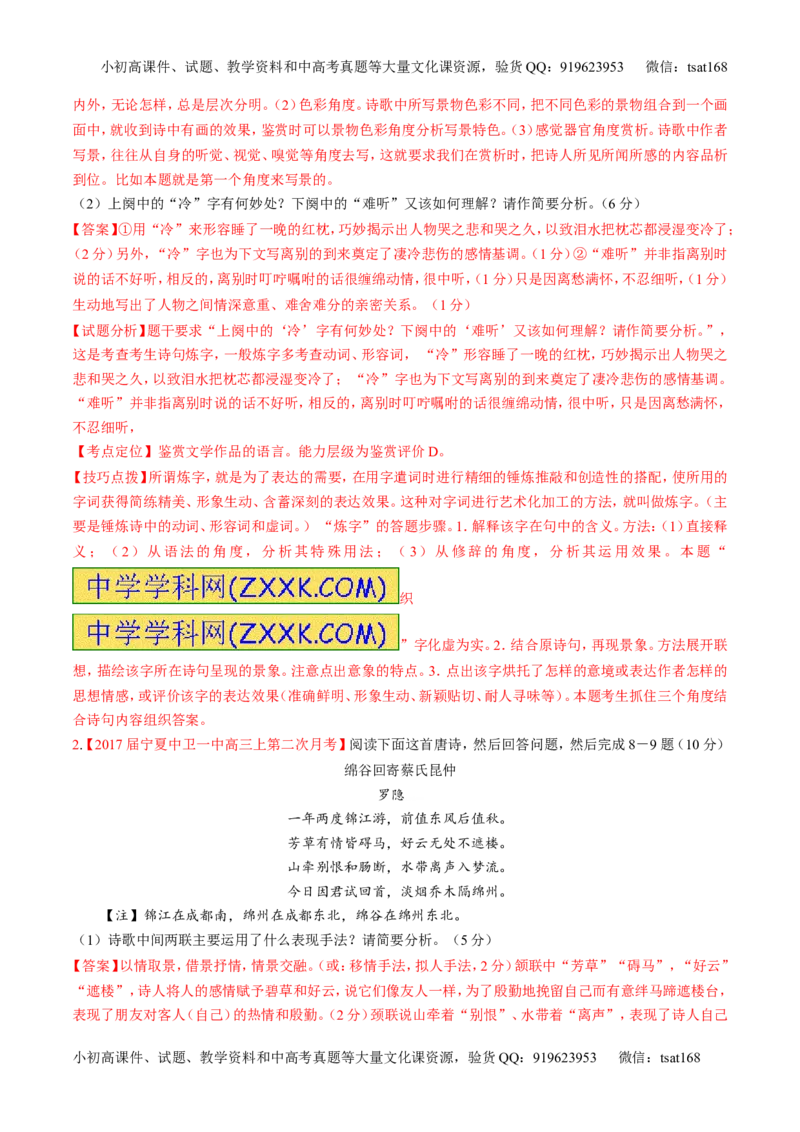 专题12古代诗歌阅读之语言与技巧（练）-2017年高考语文二轮复习讲练测（解析版）_高语_1高中语文_2017年高考语文二轮复习讲练测（全套打包120份）