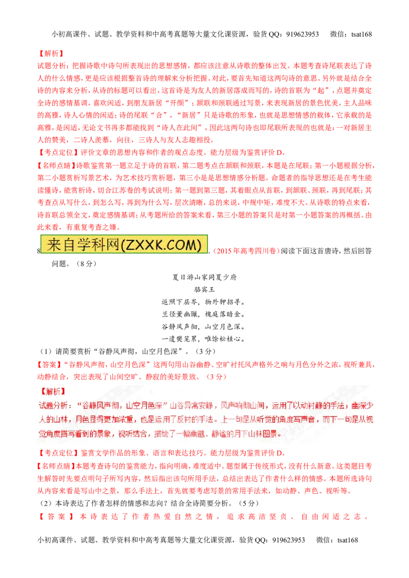 专题12古代诗歌阅读之语言与技巧（练）-2017年高考语文二轮复习讲练测（解析版）_高语_1高中语文_2017年高考语文二轮复习讲练测（全套打包120份）
