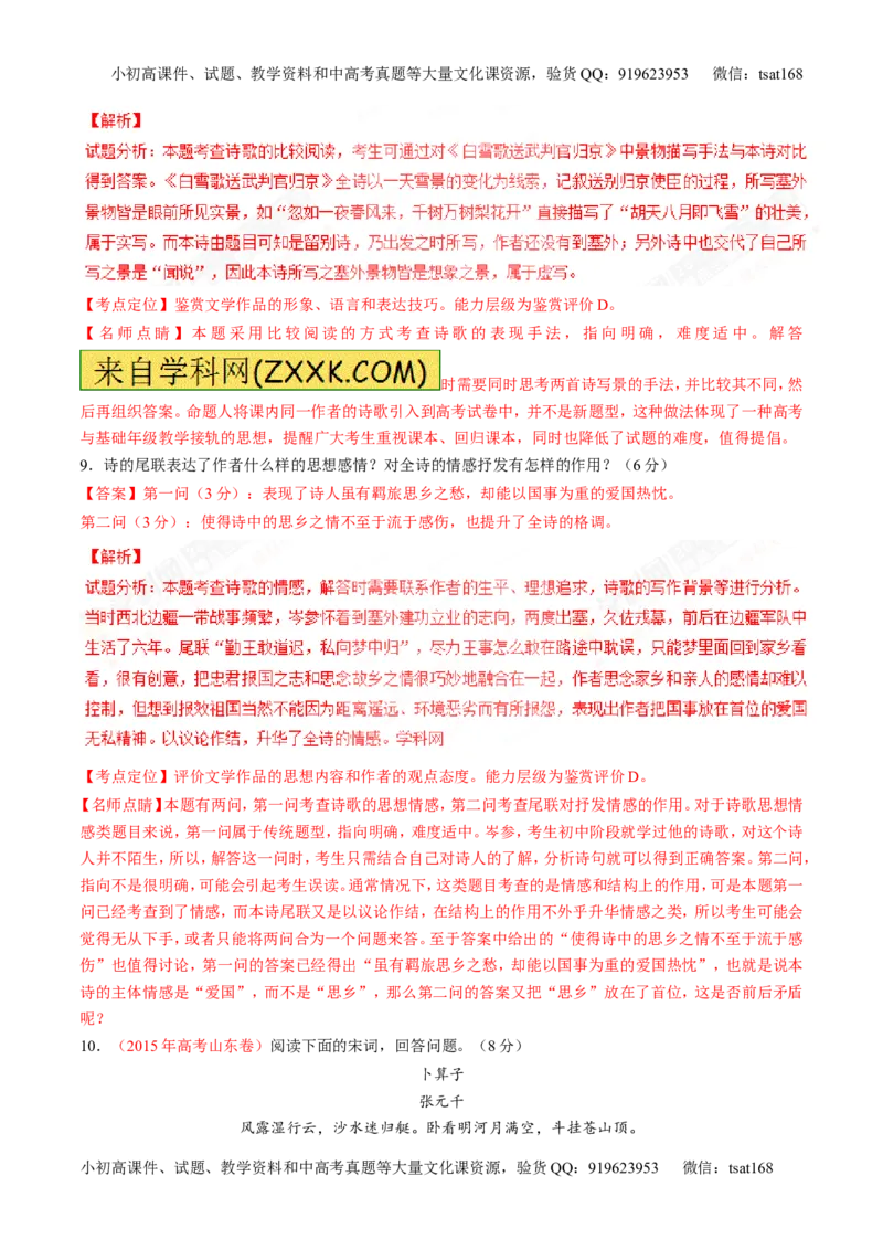 专题12古代诗歌阅读之语言与技巧（练）-2017年高考语文二轮复习讲练测（解析版）_高语_1高中语文_2017年高考语文二轮复习讲练测（全套打包120份）