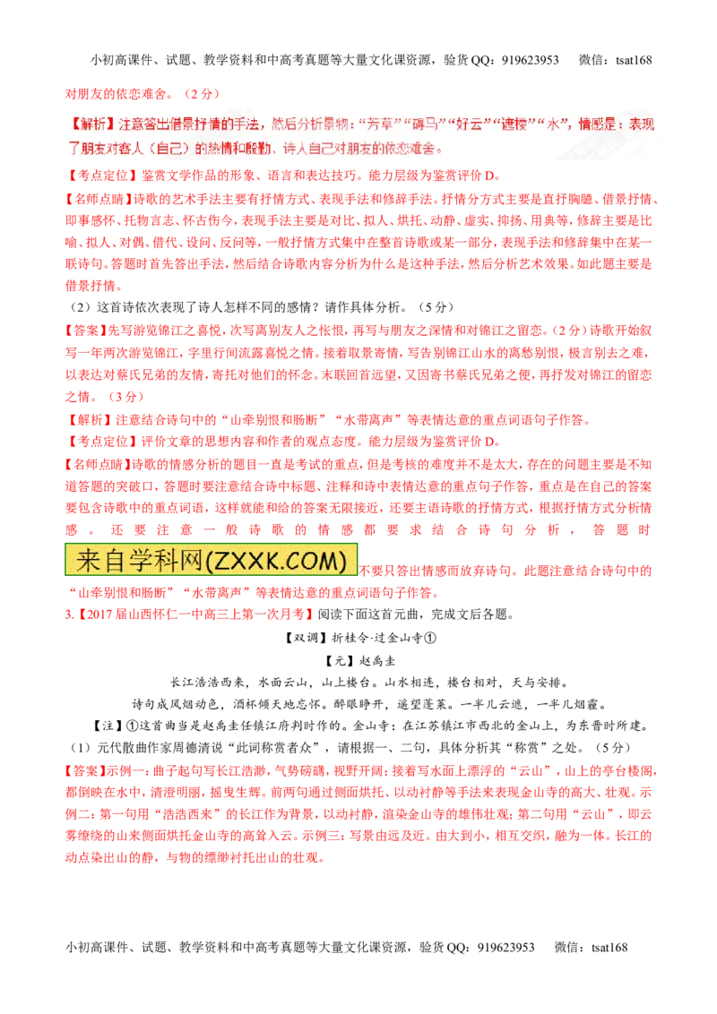 专题12古代诗歌阅读之语言与技巧（练）-2017年高考语文二轮复习讲练测（解析版）_高语_1高中语文_2017年高考语文二轮复习讲练测（全套打包120份）