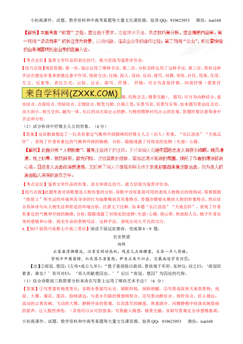 专题12古代诗歌阅读之语言与技巧（练）-2017年高考语文二轮复习讲练测（解析版）_高语_1高中语文_2017年高考语文二轮复习讲练测（全套打包120份）