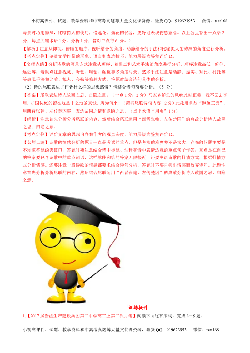 专题12古代诗歌阅读之语言与技巧（练）-2017年高考语文二轮复习讲练测（解析版）_高语_1高中语文_2017年高考语文二轮复习讲练测（全套打包120份）