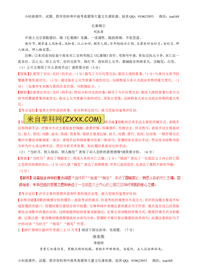 专题12古代诗歌阅读之语言与技巧（练）-2017年高考语文二轮复习讲练测（解析版）_高语_1高中语文_2017年高考语文二轮复习讲练测（全套打包120份）