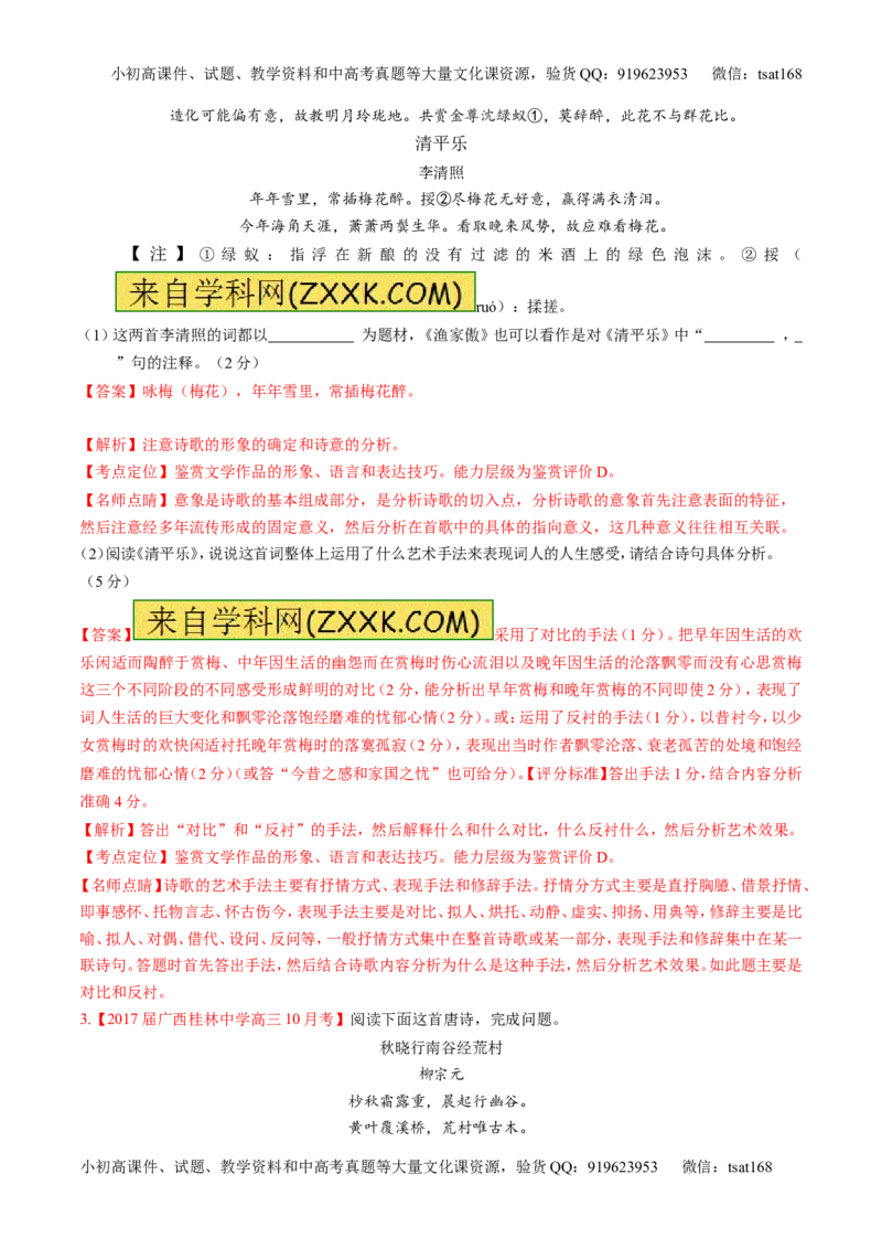 专题12古代诗歌阅读之语言与技巧（练）-2017年高考语文二轮复习讲练测（解析版）_高语_1高中语文_2017年高考语文二轮复习讲练测（全套打包120份）